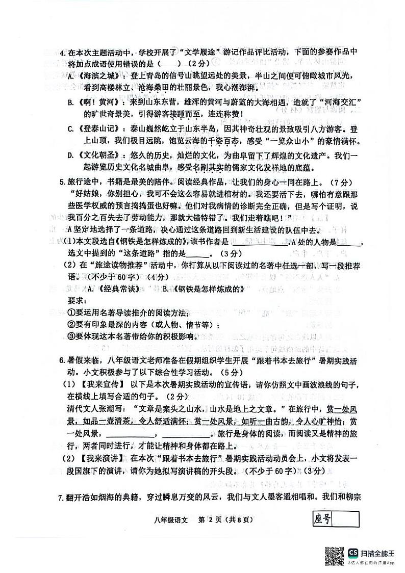 山东省临沂市兰陵县2023-2024学年八年级下学期期末测试语文试题第2页