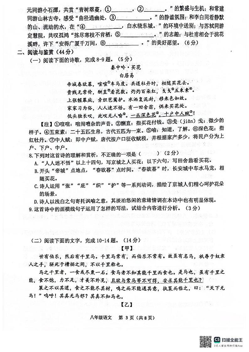 山东省临沂市兰陵县2023-2024学年八年级下学期期末测试语文试题第3页