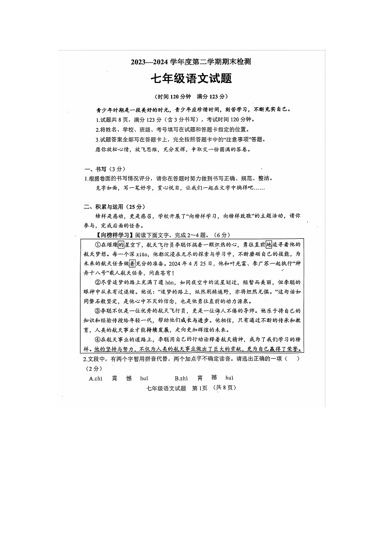 山东省聊城市东阿县2023-2024学年七年级下学期7月期末语文试题01
