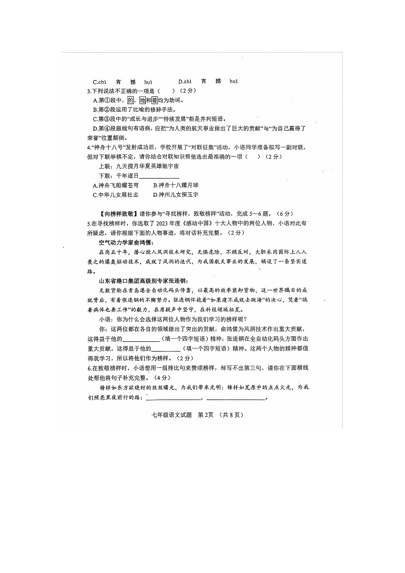 山东省聊城市东阿县2023-2024学年七年级下学期7月期末语文试题02