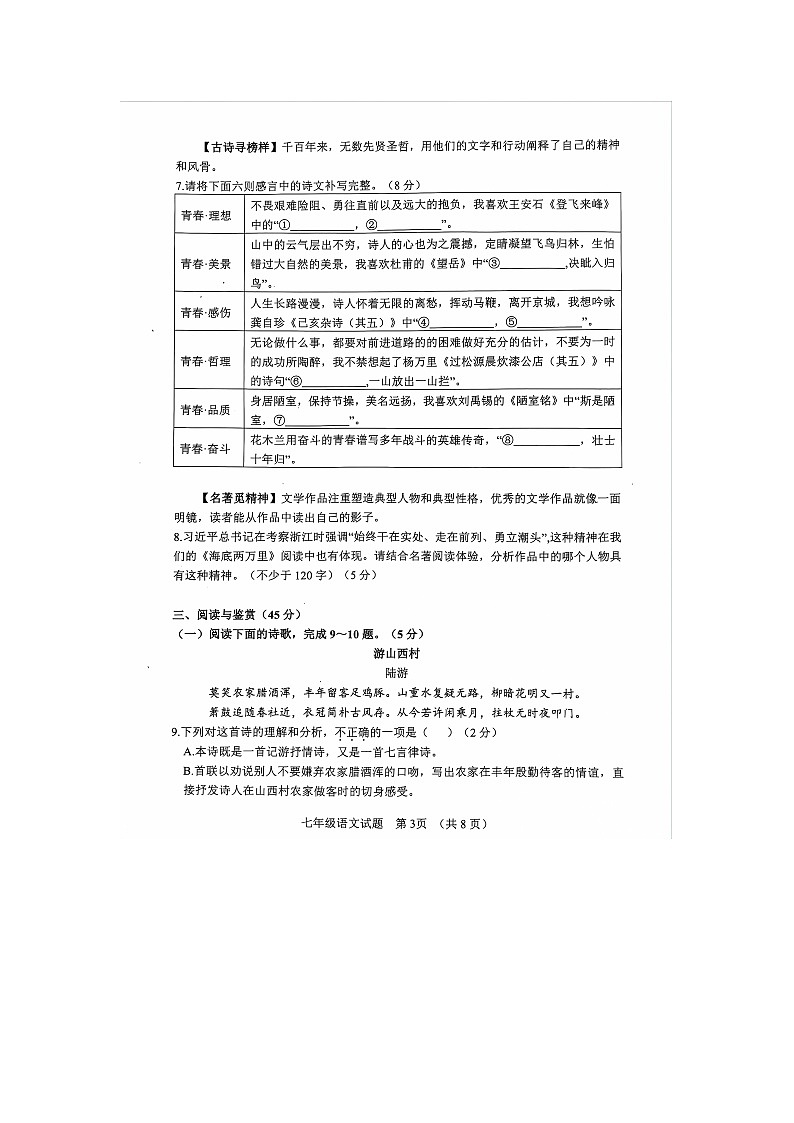 山东省聊城市东阿县2023-2024学年七年级下学期7月期末语文试题03