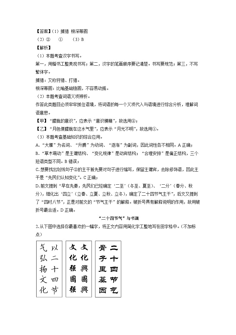 [语文][二模]甘肃省白银市2024年中考二模试题(解析版)02