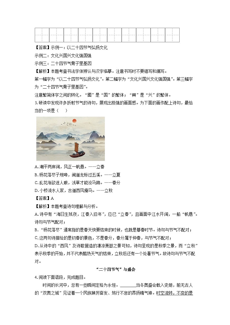[语文][二模]甘肃省白银市2024年中考二模试题(解析版)03
