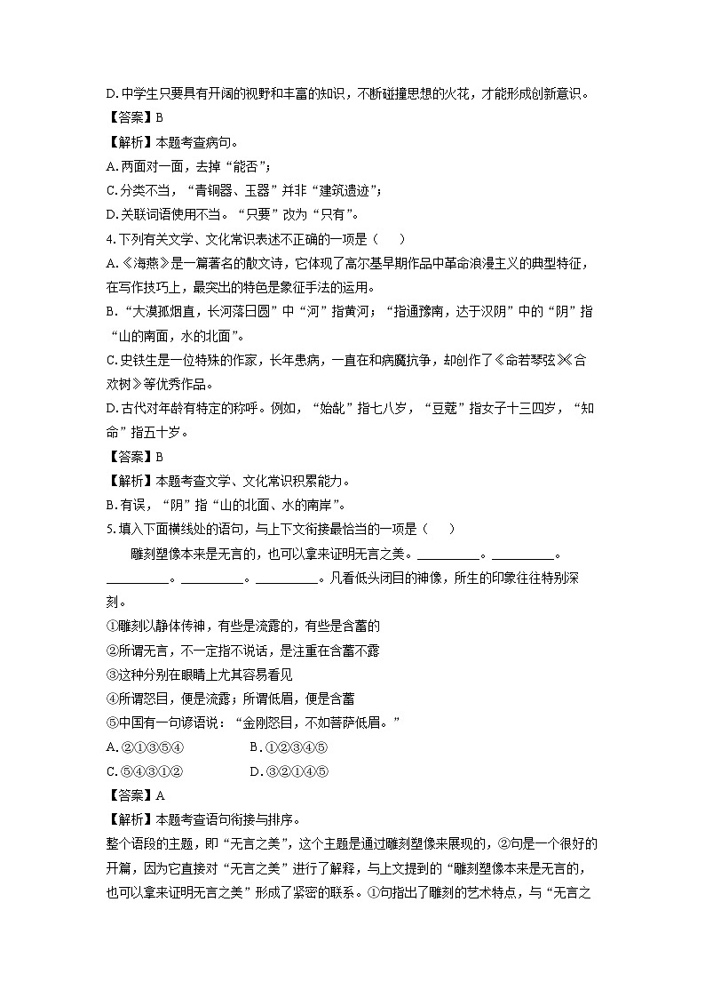 [语文][二模]湖南省邵阳市绥宁县2024年中考二模试题(解析版)第2页