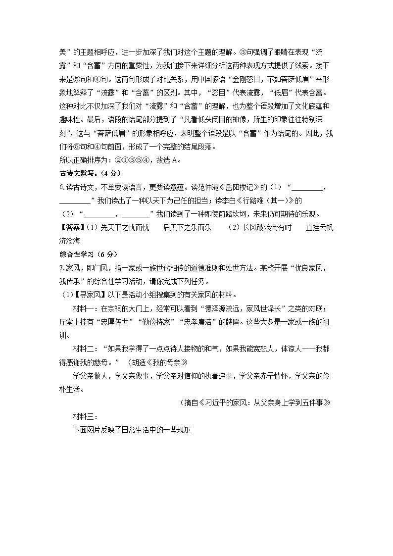 [语文][二模]湖南省邵阳市绥宁县2024年中考二模试题(解析版)第3页
