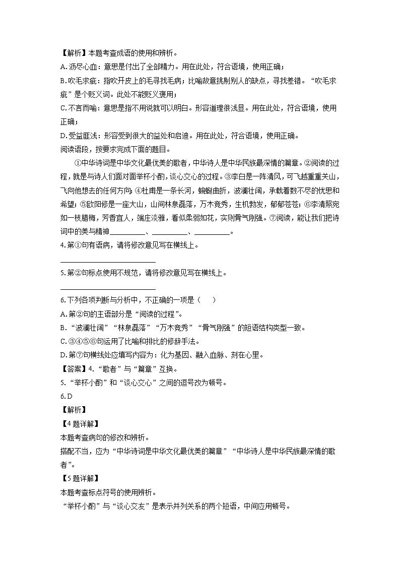 [语文][二模]山东省聊城市2024年中考二模试题(解析版)第2页