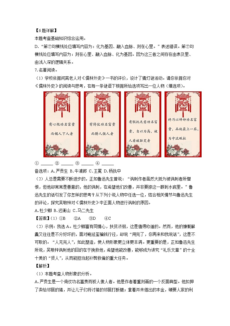 [语文][二模]山东省聊城市2024年中考二模试题(解析版)第3页