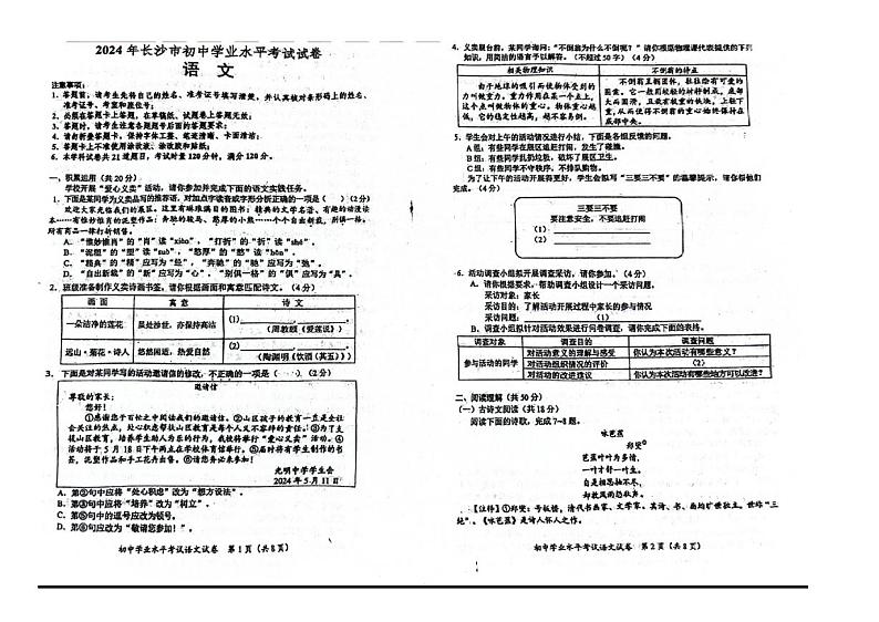 2024年湖南省长沙市中考真题 语文试题(02)01