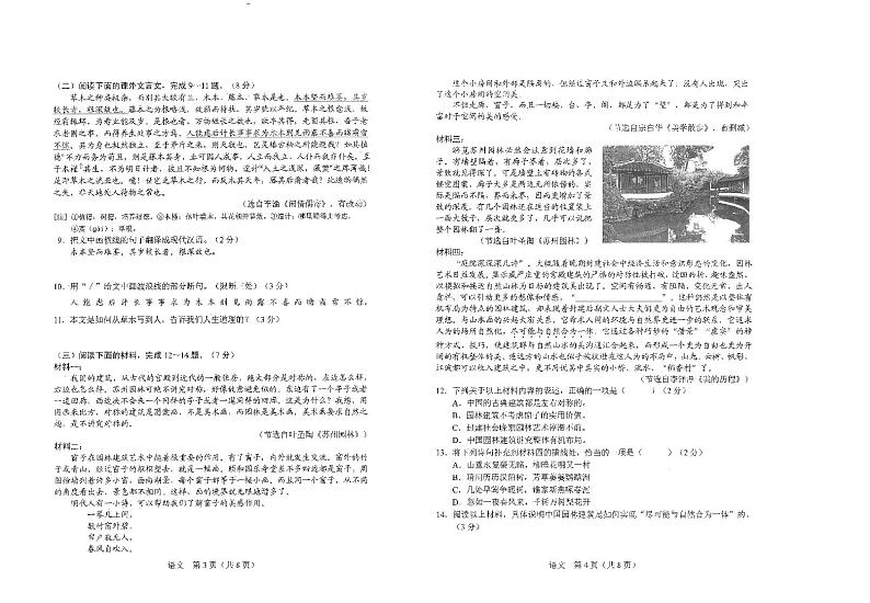 2024年吉林省长春市中考真题 语文试卷第2页
