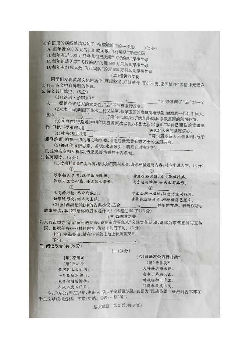 2024年山东省东营市中考真题 语文试题02
