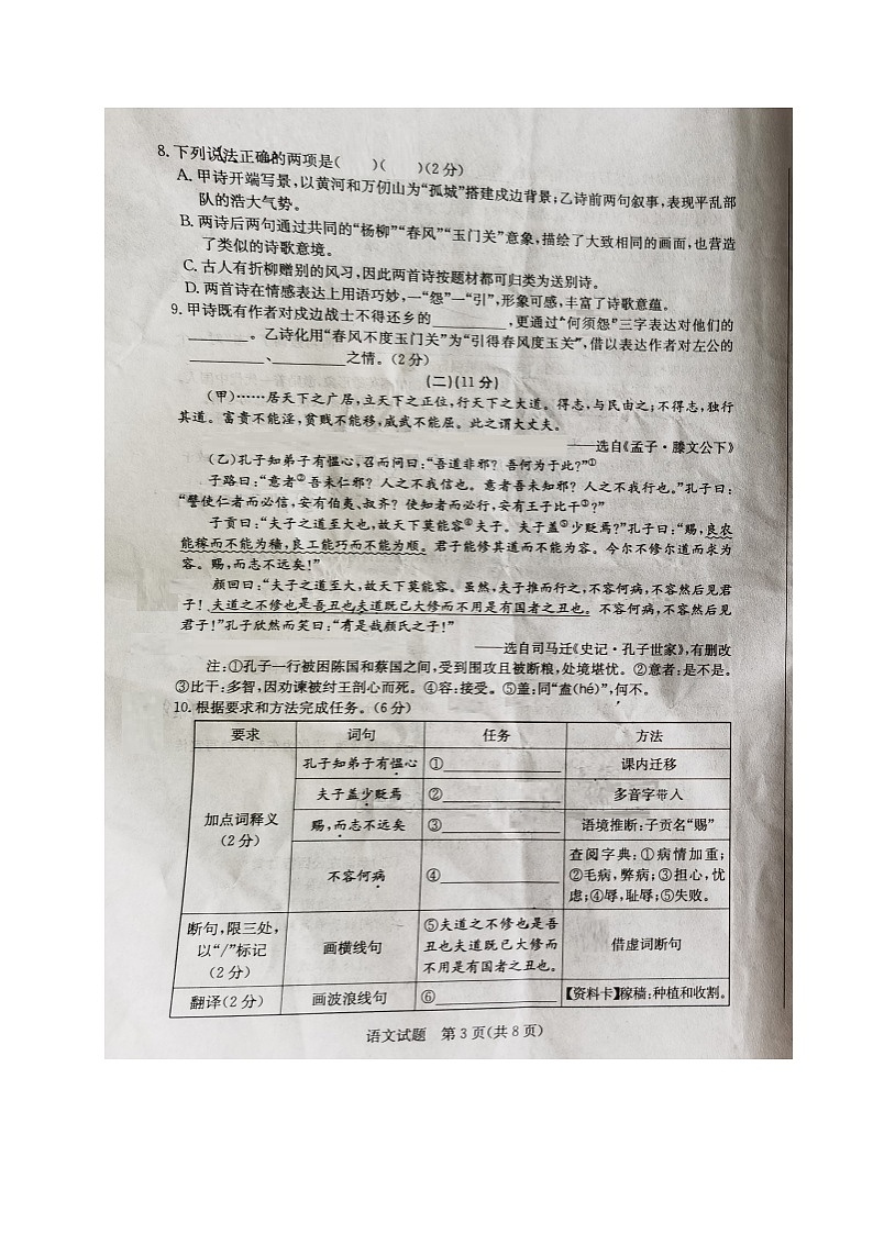 2024年山东省东营市中考真题 语文试题03