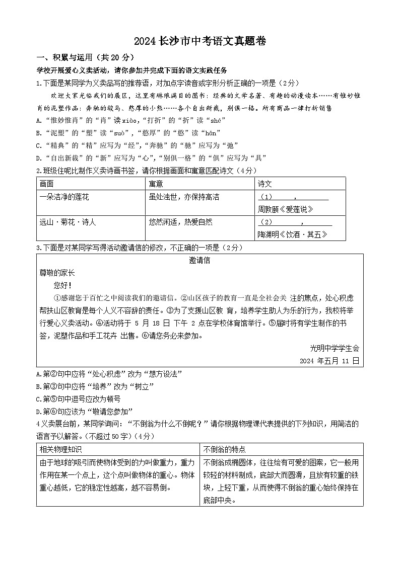 2024年湖南省长沙市中考真题 语文试题(01)01