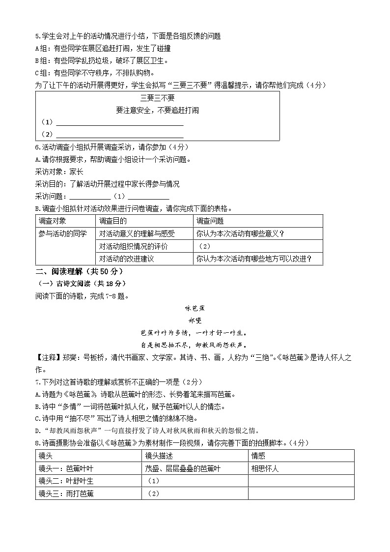2024年湖南省长沙市中考真题 语文试题(01)02