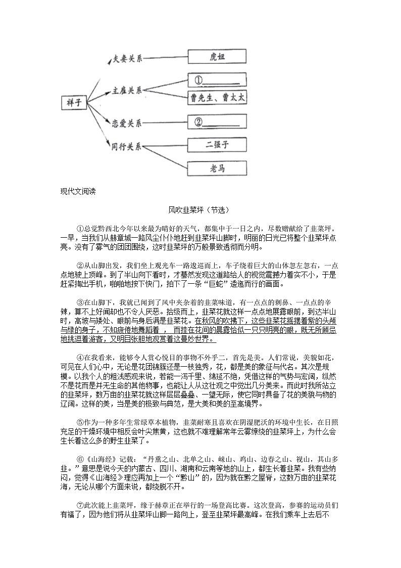 [语文]贵州省毕节市金沙县2023-2024学年七年级语文6月月考试卷第2页