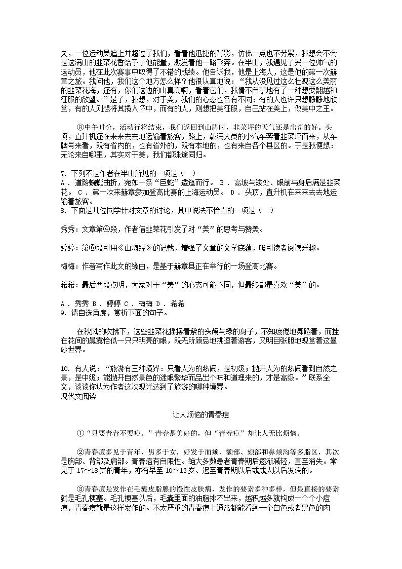 [语文]贵州省毕节市金沙县2023-2024学年七年级语文6月月考试卷第3页