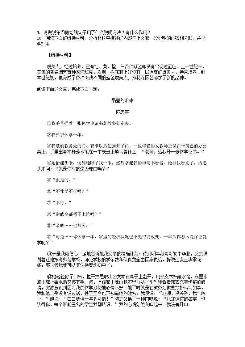 [语文][期中]湖南省郴州市汝城县2023-2024学年八年级下学期语文期中试卷03