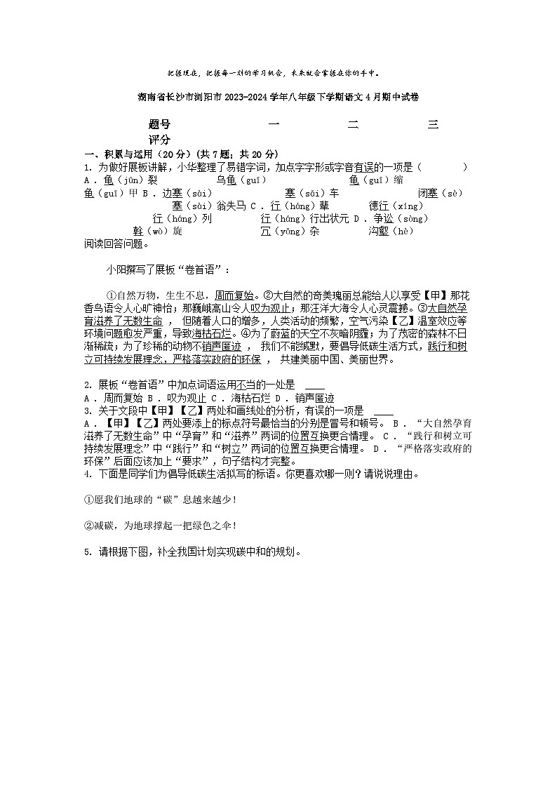 [语文][期中]湖南省长沙市浏阳市2023-2024学年八年级下学期语文4月期中试卷01