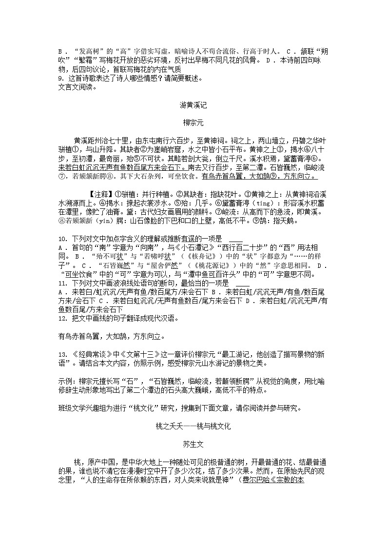 [语文][期中]湖南省长沙市浏阳市2023-2024学年八年级下学期语文4月期中试卷03