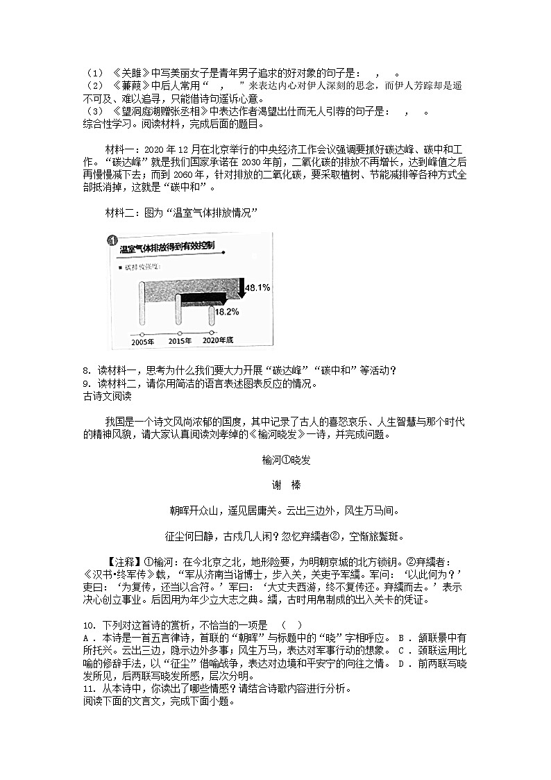 [语文][期中]湖南省邵阳市新宁县校联考2023-2024学年八年级下学期语文期中考试试卷02