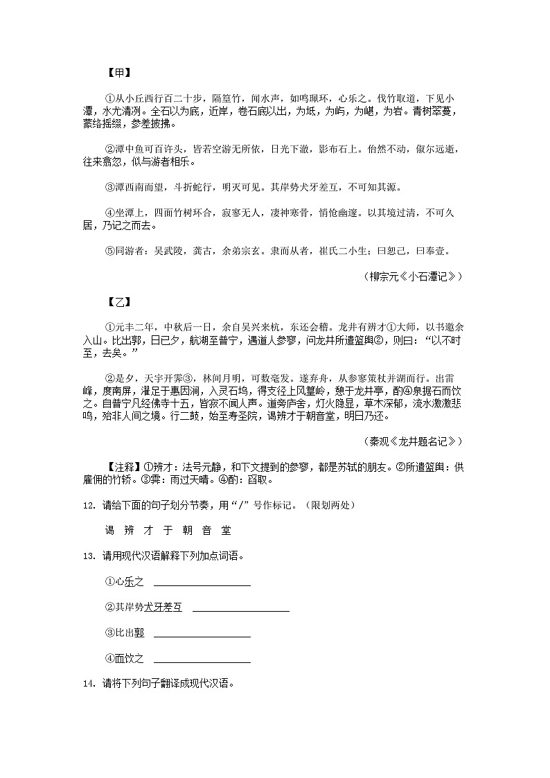 [语文][期中]湖南省邵阳市新宁县校联考2023-2024学年八年级下学期语文期中考试试卷03
