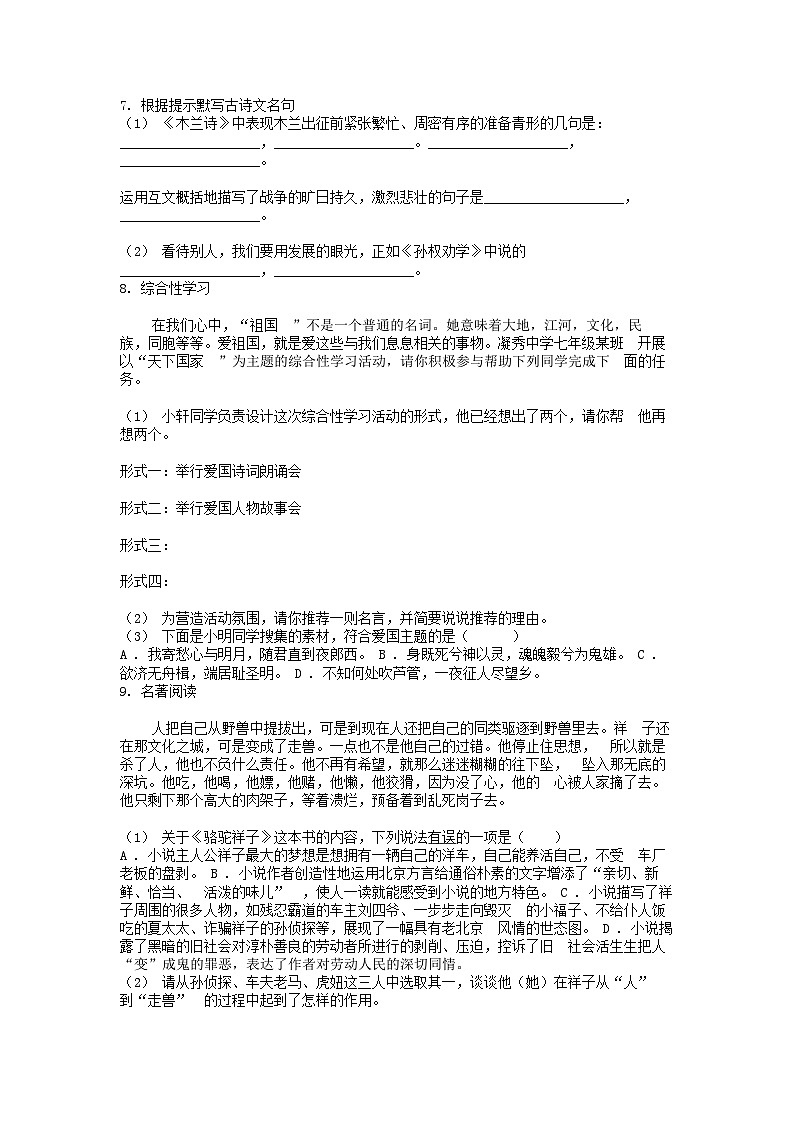 [语文]湖南省邵阳市新宁县第一中学2023-2024学年七年级下学期语文月考试卷02