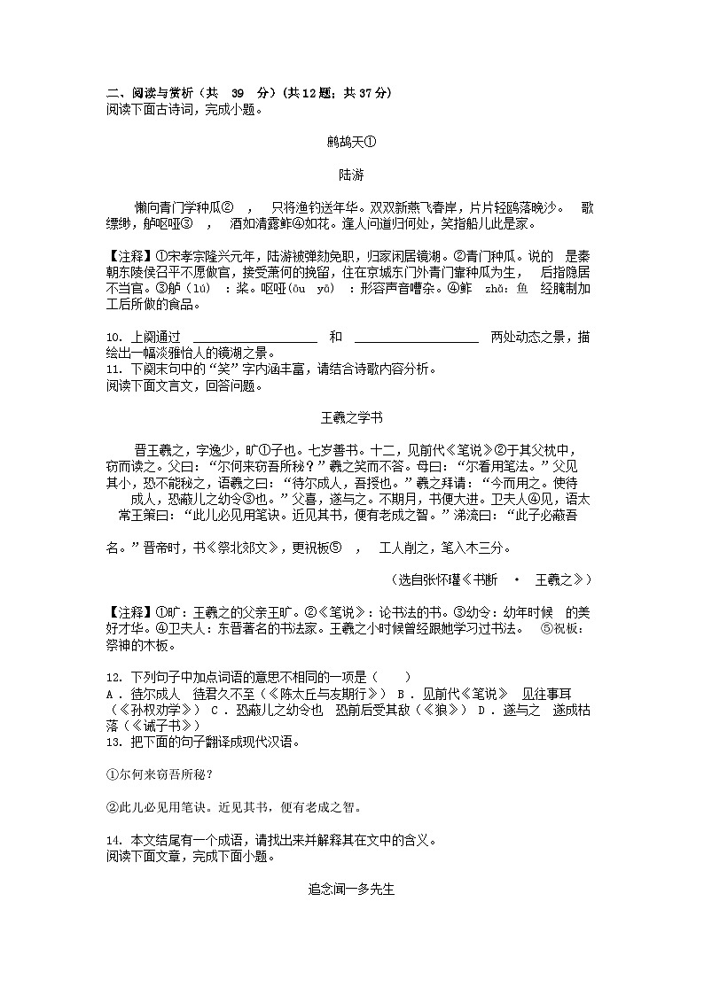 [语文]湖南省邵阳市新宁县第一中学2023-2024学年七年级下学期语文月考试卷03