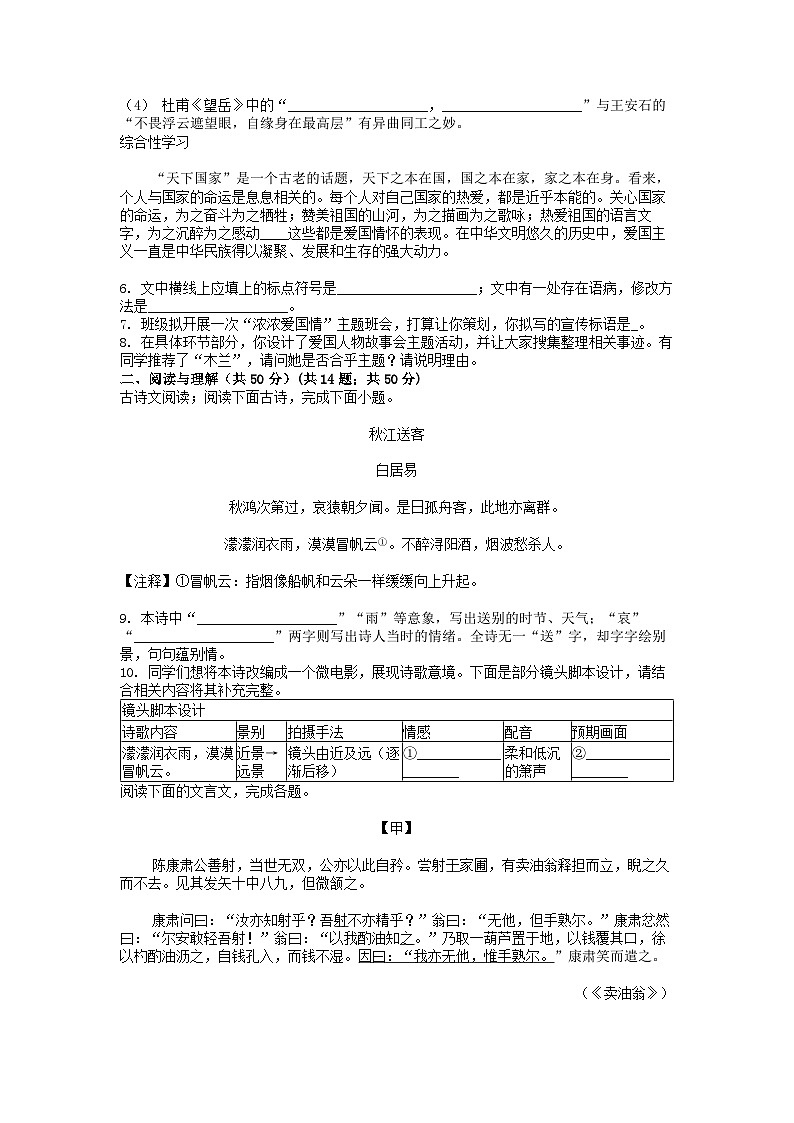 [语文]湖南省益阳市沅江市2023-2024学年两校七年级下学期语文6月份联考卷02