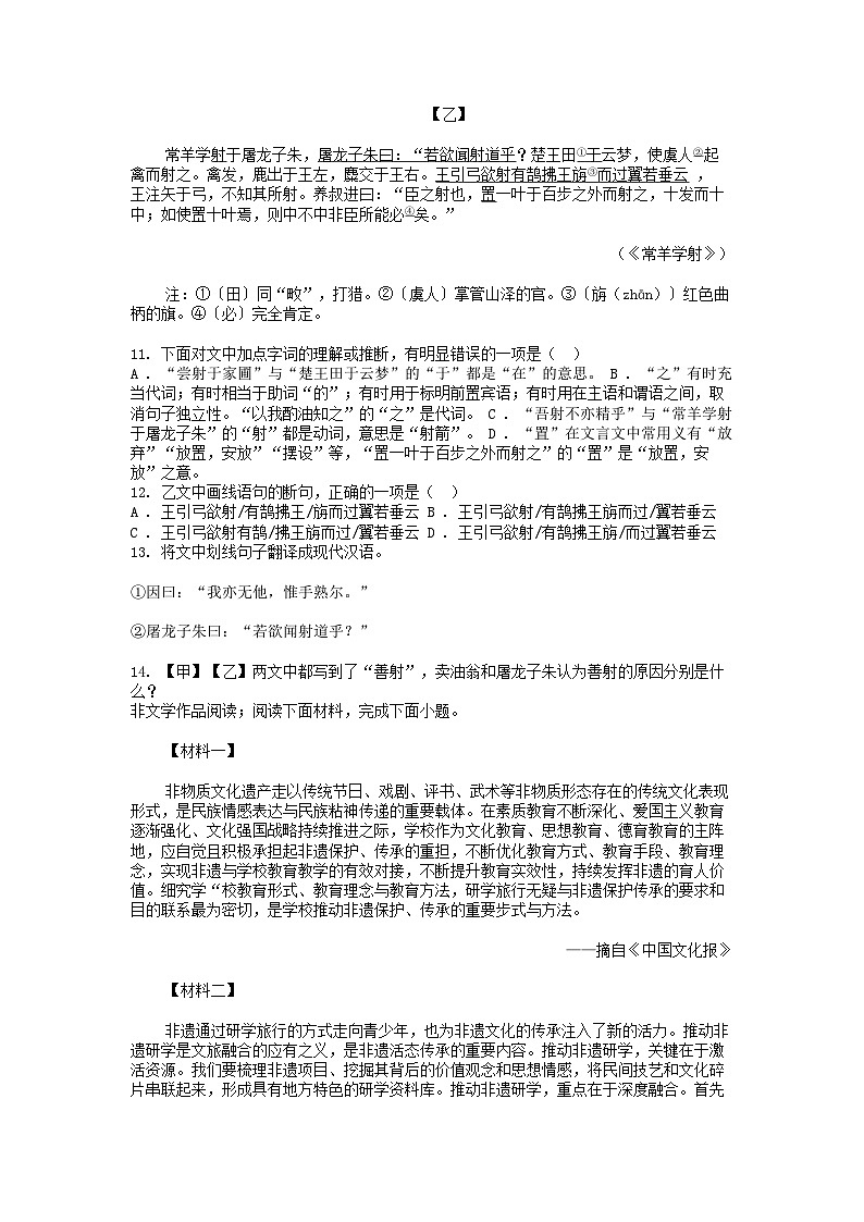 [语文]湖南省益阳市沅江市2023-2024学年两校七年级下学期语文6月份联考卷03