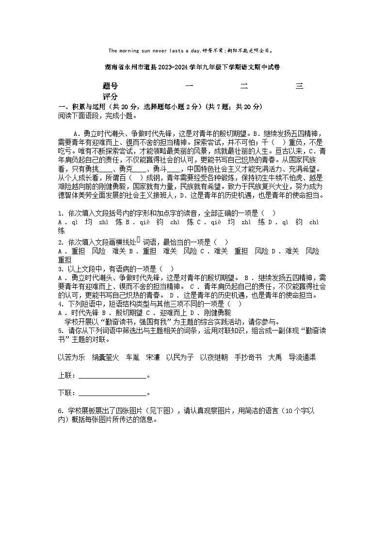 [语文][期中]湖南省永州市道县2023-2024学年九年级下学期语文期中试卷01