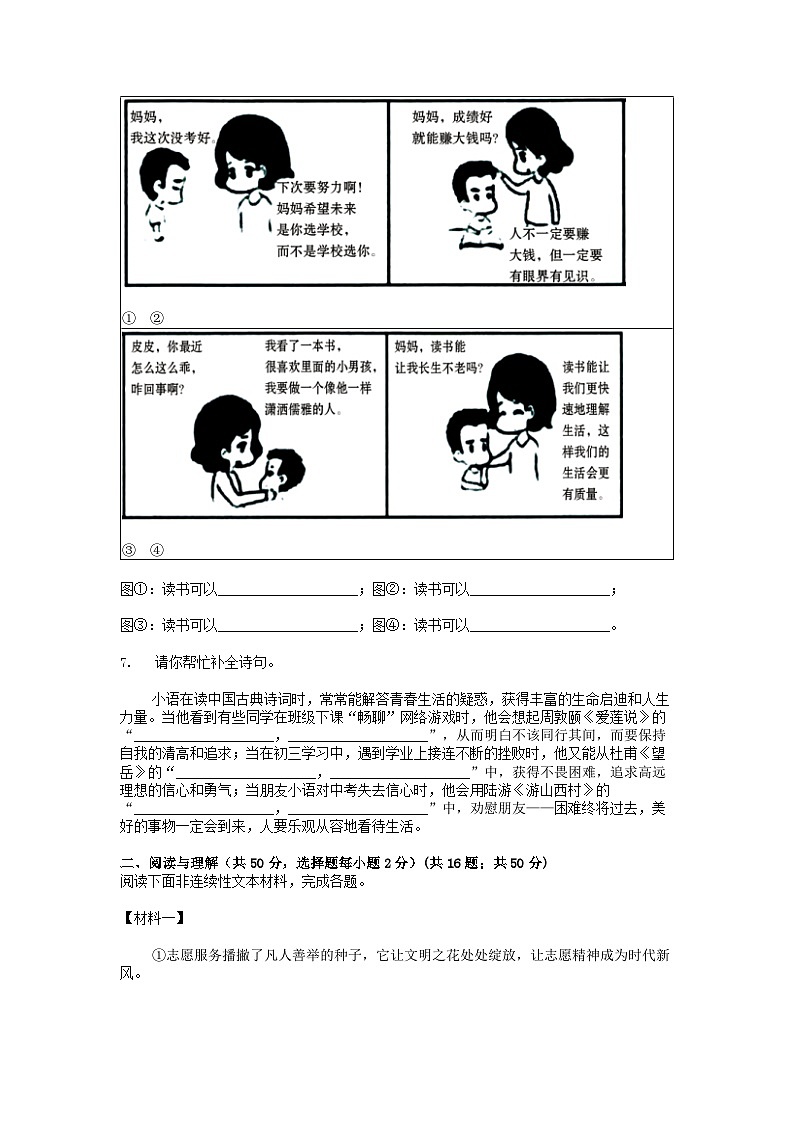 [语文][期中]湖南省永州市道县2023-2024学年九年级下学期语文期中试卷02