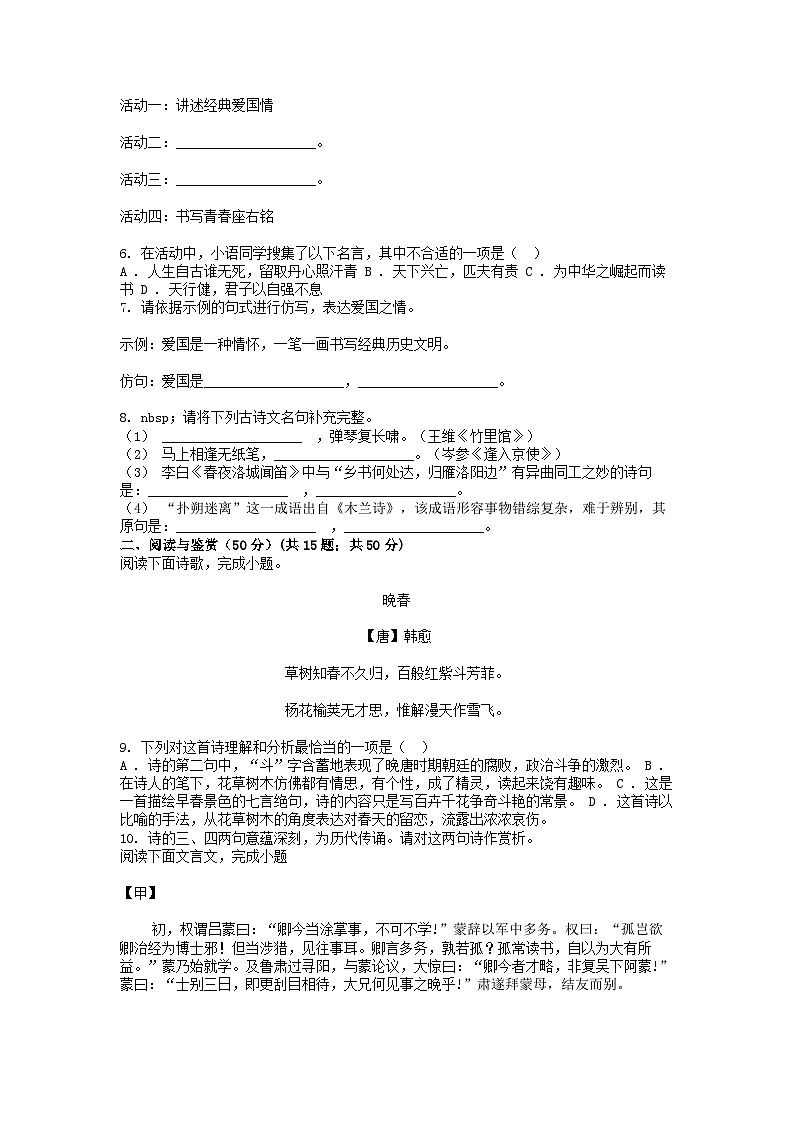 [语文][期中]湖南省永州市新田县2023-2024学年七年级下学期语文期中试卷02