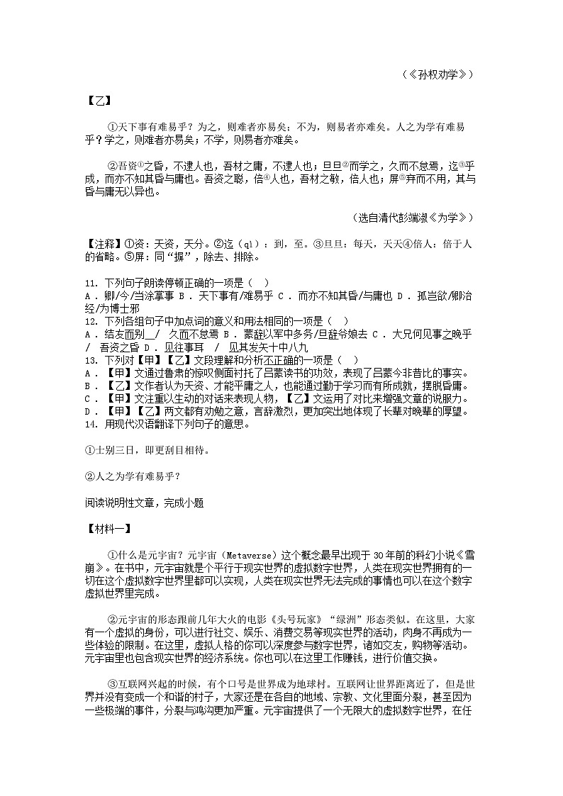 [语文][期中]湖南省永州市新田县2023-2024学年七年级下学期语文期中试卷03