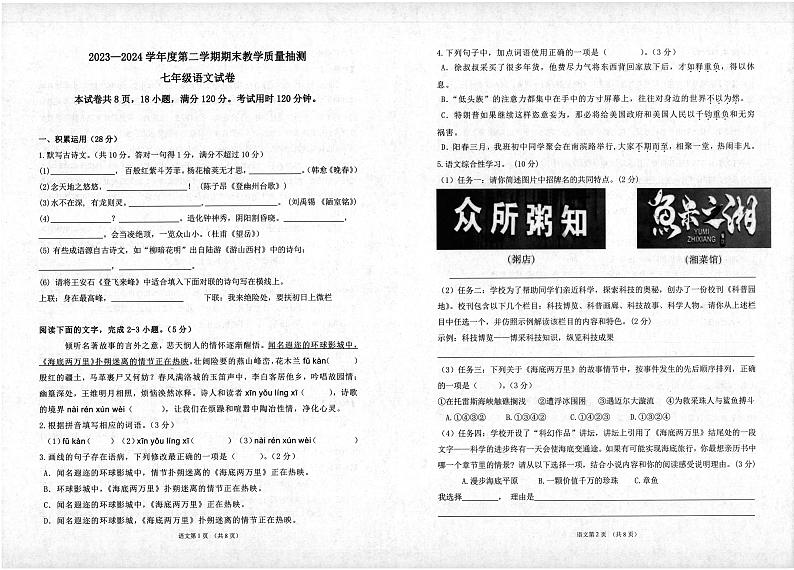 广东省湛江市廉江市2023-2024学年七年级下学期期末考试语文试题01
