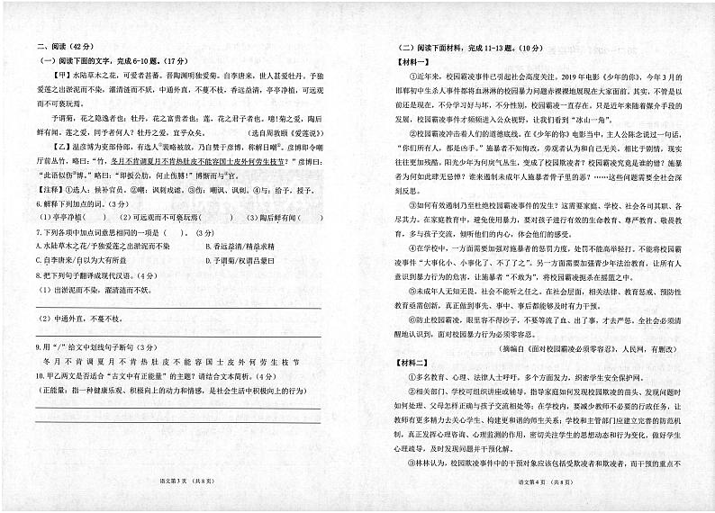 广东省湛江市廉江市2023-2024学年七年级下学期期末考试语文试题02