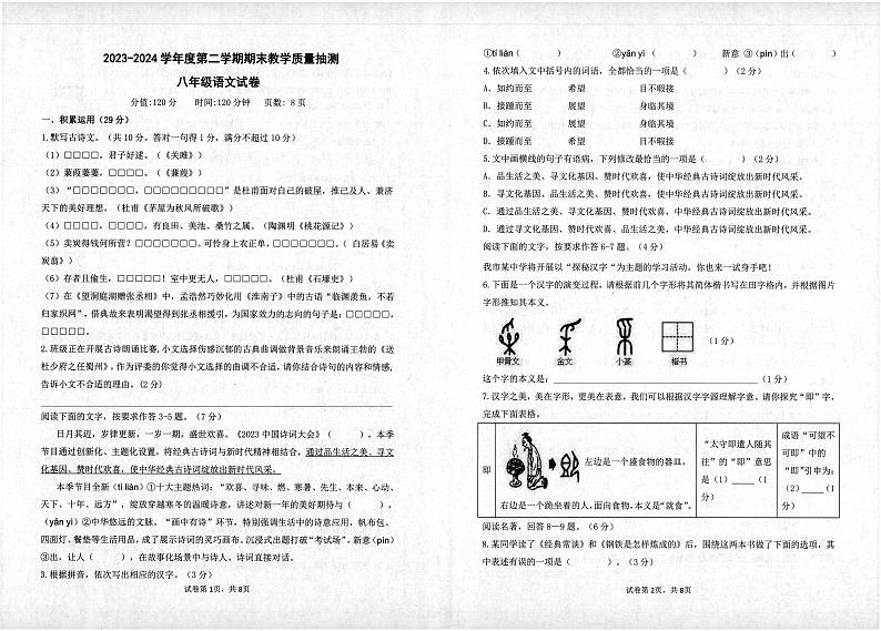 广东省湛江市廉江市2023-2024学年八年级下学期期末语文试题第1页