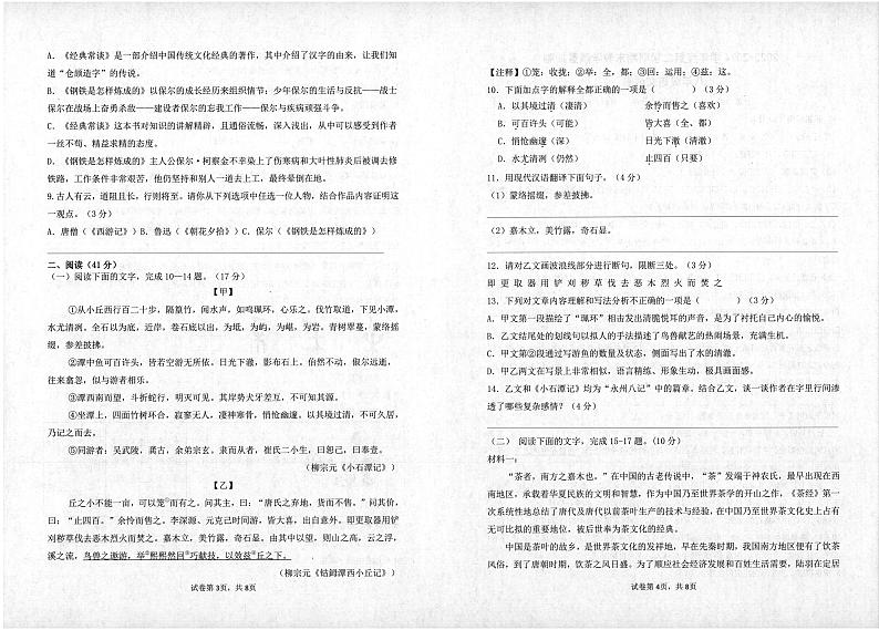 广东省湛江市廉江市2023-2024学年八年级下学期期末语文试题第2页