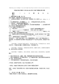 [语文][期中]河北省石家庄市第四十中学2023-2024学年八年级下学期语文期中试卷