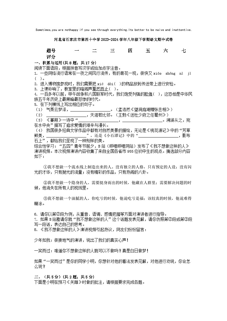 [语文][期中]河北省石家庄市第四十中学2023-2024学年八年级下学期语文期中试卷01