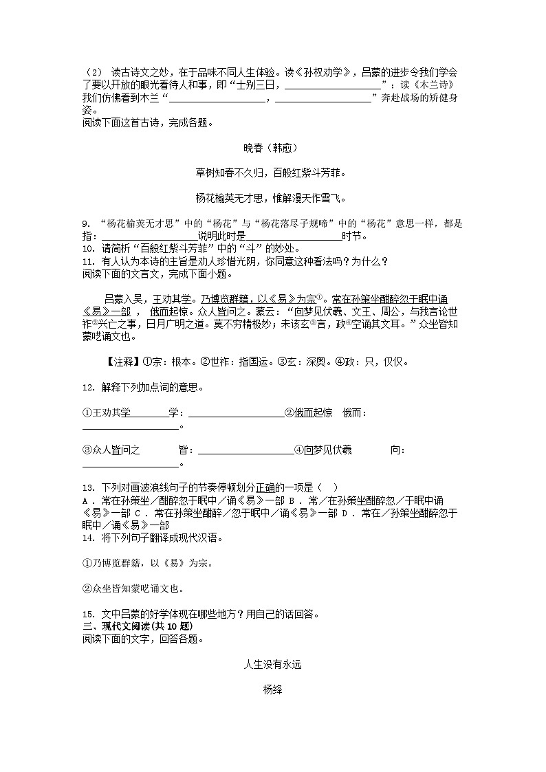 [语文][期中]河北省沧州市泊头市2023-2024学年七年级下学期语文期中试卷第2页