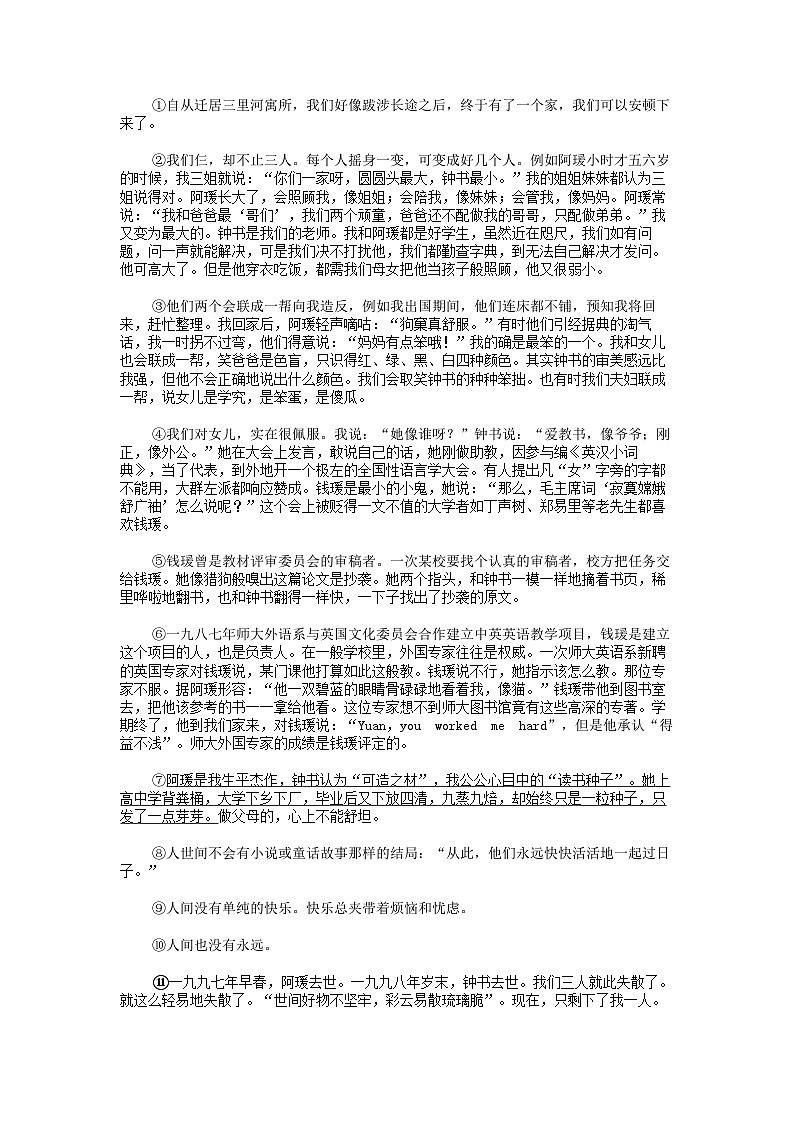 [语文][期中]河北省沧州市泊头市2023-2024学年七年级下学期语文期中试卷第3页