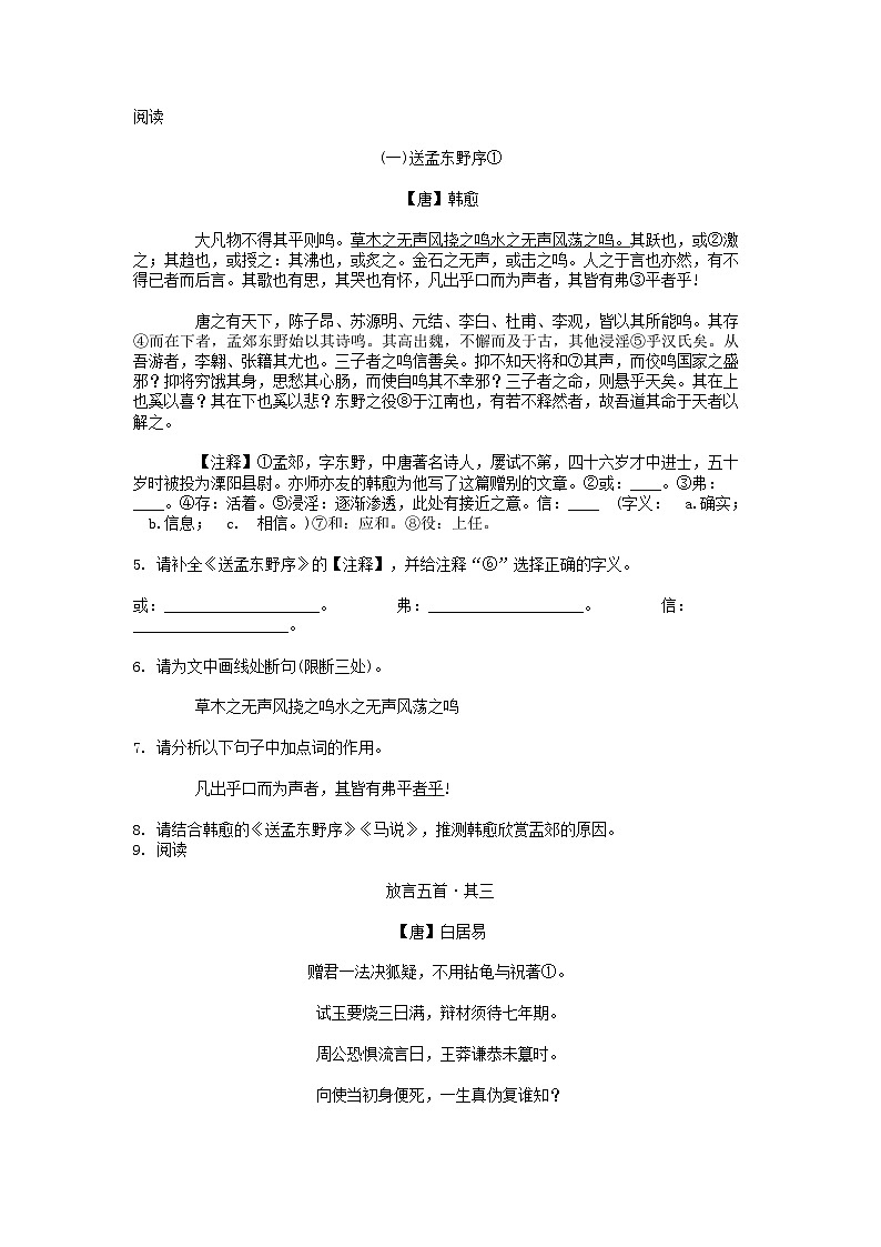 [语文]浙江省金华市东阳市横店八校联考2023-2024学年八年级下学期语文5月月考试卷02
