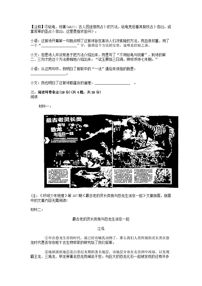 [语文]浙江省金华市东阳市横店八校联考2023-2024学年八年级下学期语文5月月考试卷03