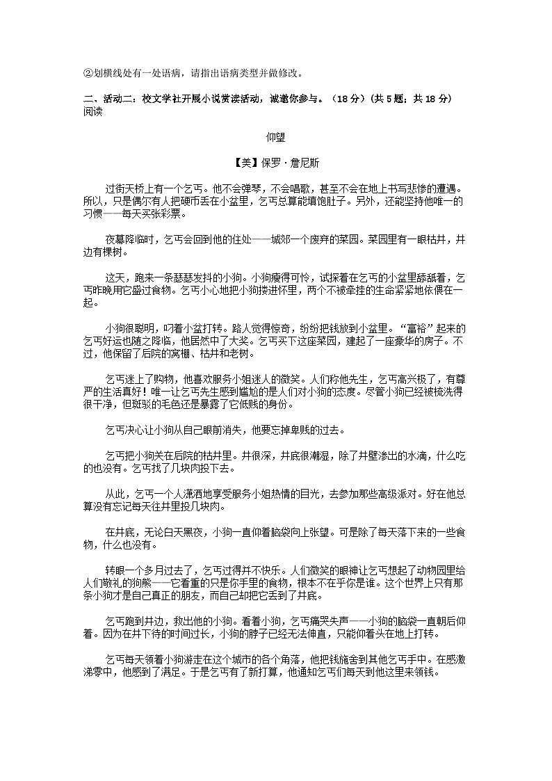 [语文]浙江省金衢十二校2024年下学期6月中考语文模拟试卷第2页