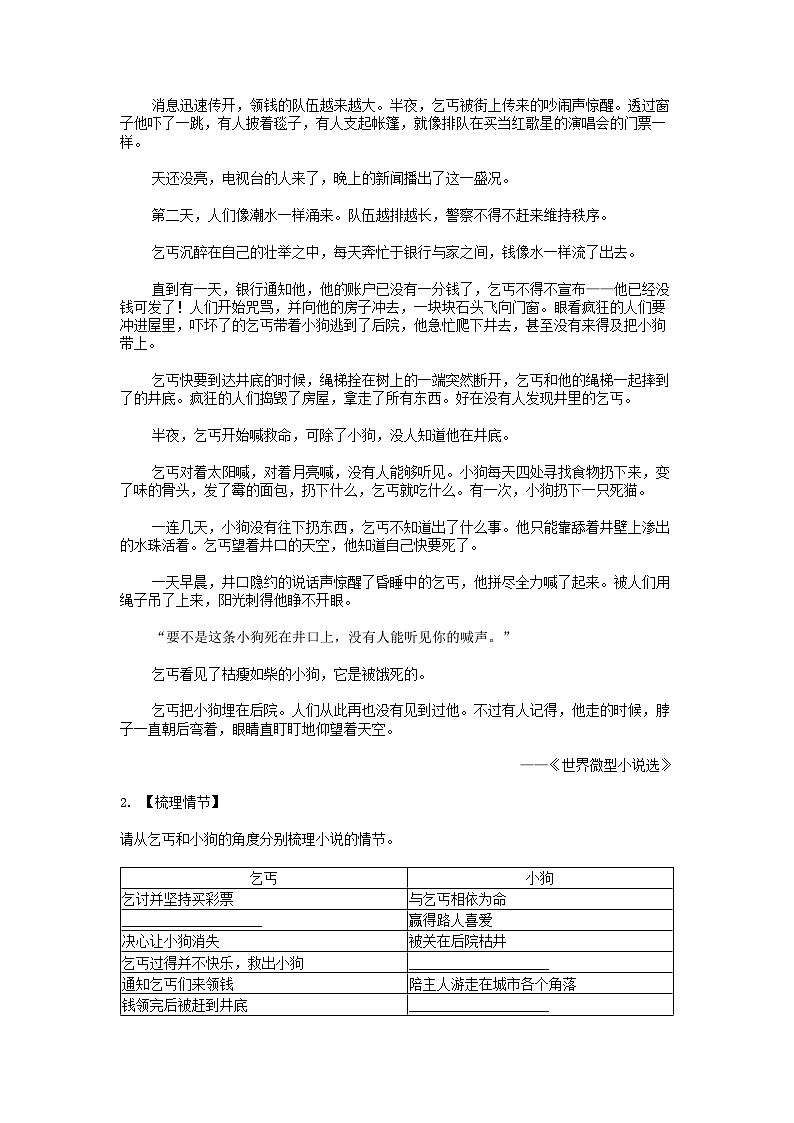 [语文]浙江省金衢十二校2024年下学期6月中考语文模拟试卷第3页