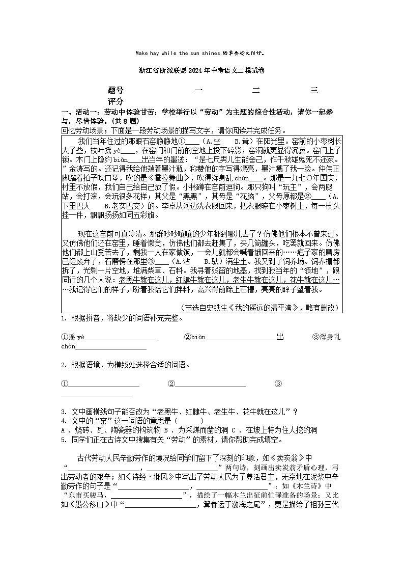 [语文][二模]浙江省浙派联盟2024年中考语文二模试卷第1页
