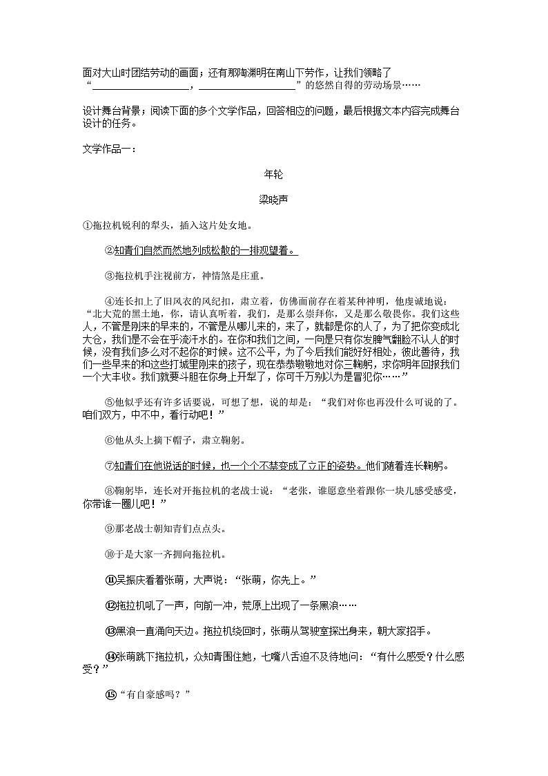 [语文][二模]浙江省浙派联盟2024年中考语文二模试卷第2页
