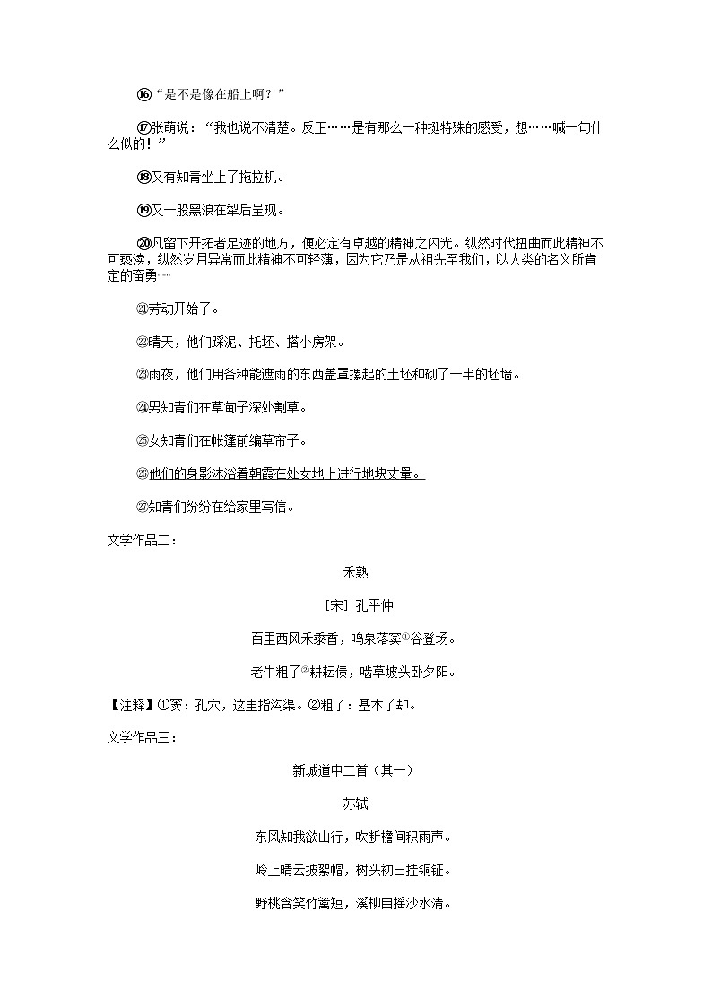 [语文][二模]浙江省浙派联盟2024年中考语文二模试卷第3页