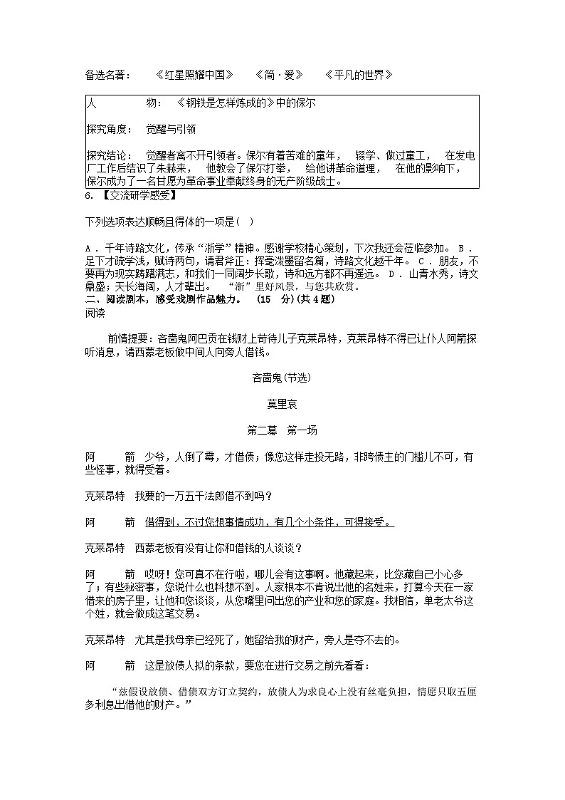 [语文][二模]浙江省杭州市滨江区校联考2024年初中毕业升学语文初三模拟检测(二模)试卷02