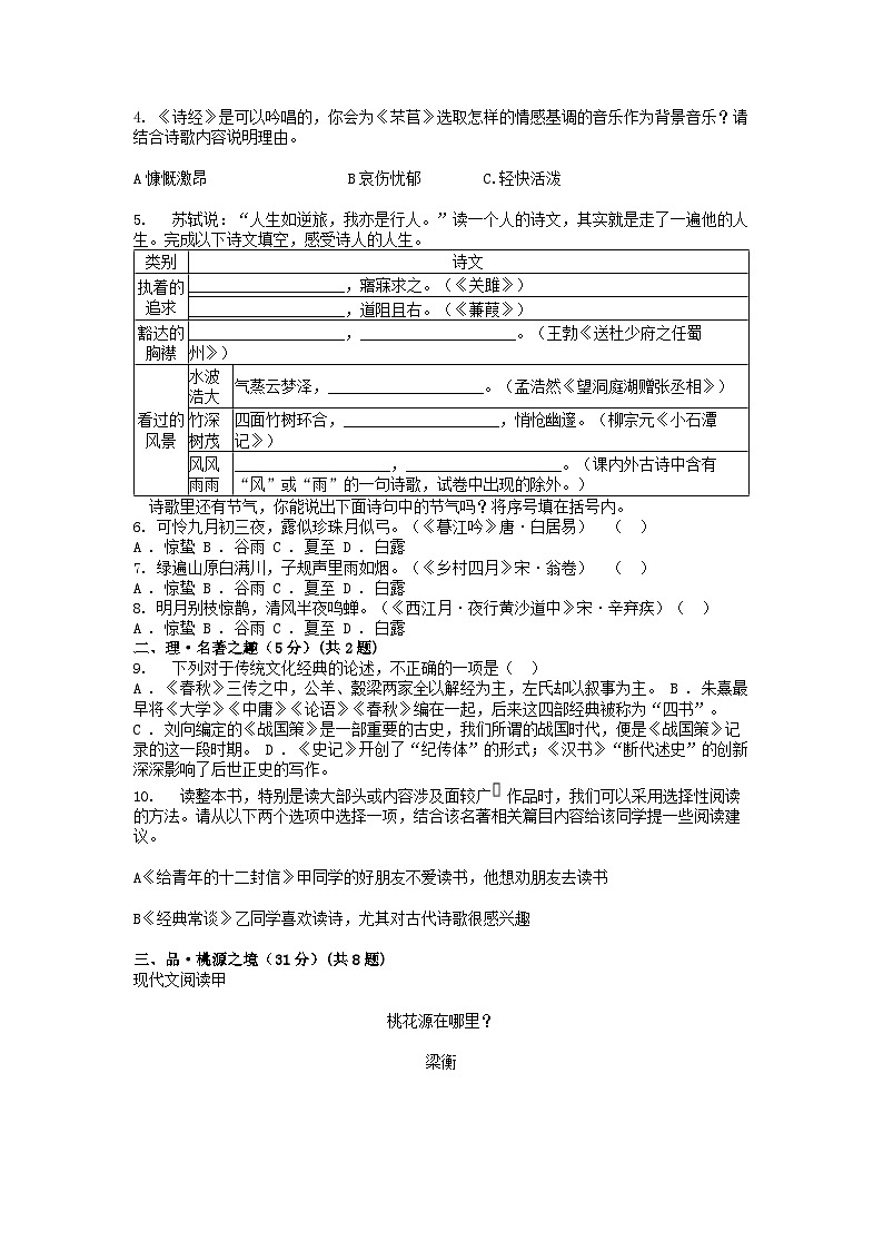 [语文][期中]浙江省宁波市鄞州区横溪、东吴等七校2023-2024学年八年级下学期语文期中试卷第2页