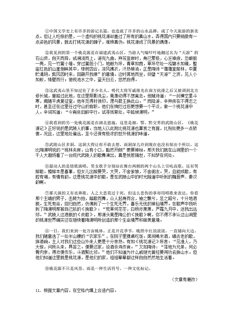 [语文][期中]浙江省宁波市鄞州区横溪、东吴等七校2023-2024学年八年级下学期语文期中试卷第3页